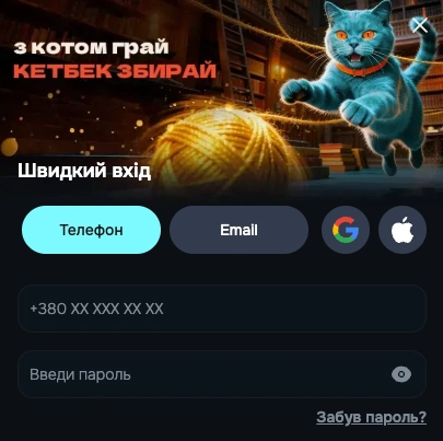 вхід в акаунт КетБет